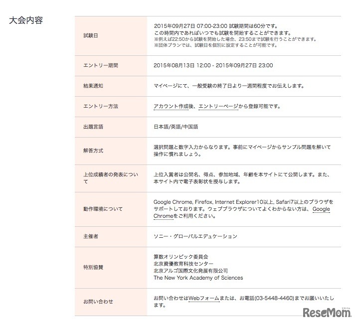 世界算数の大会内容