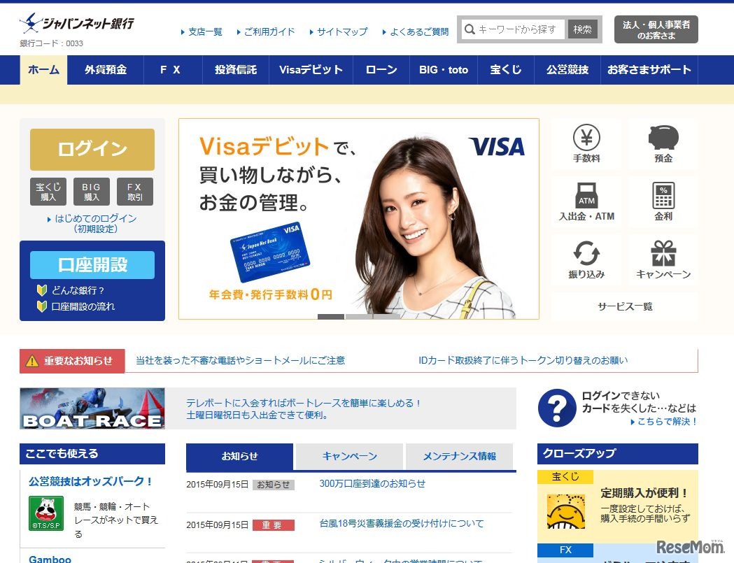 ジャパンネット銀行