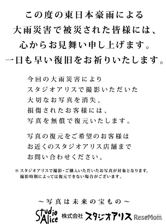 罹災写真復元サービス