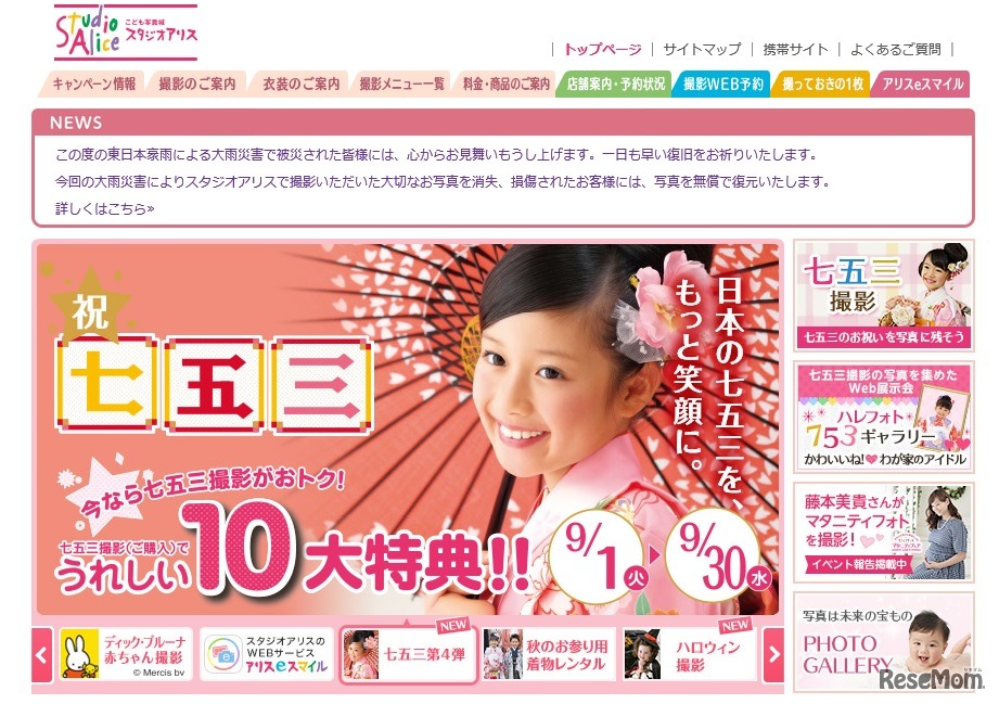 スタジオアリス