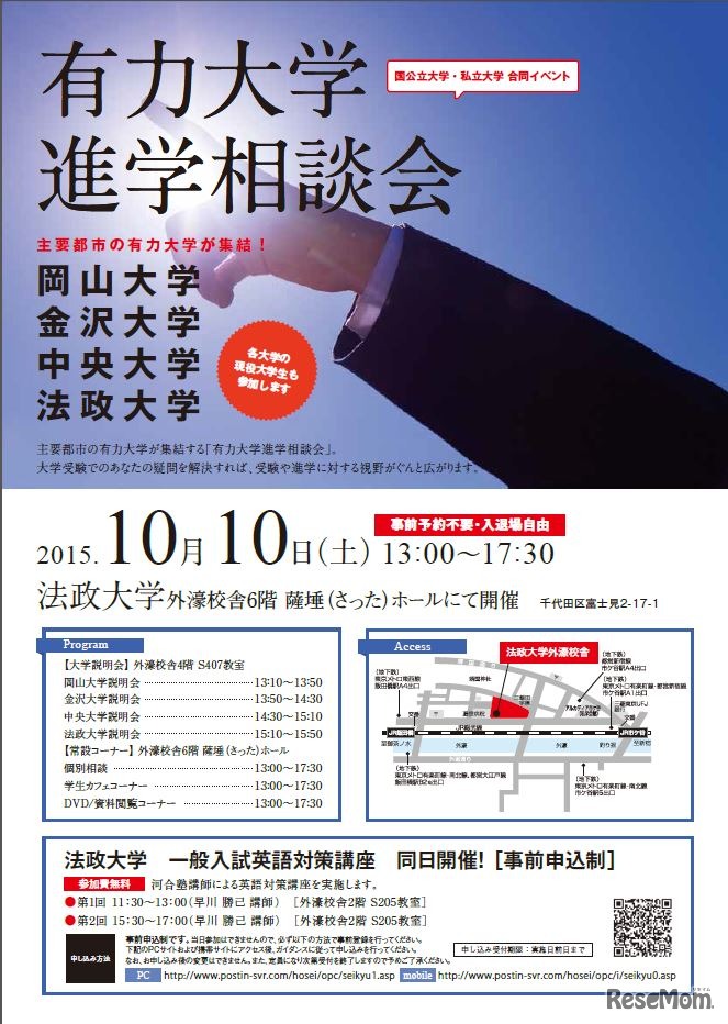 有力大学進学相談会