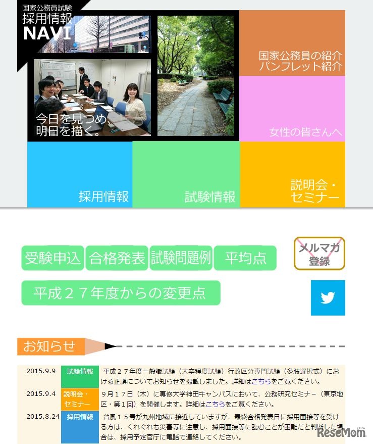 国家公務員試験採用情報NAVI
