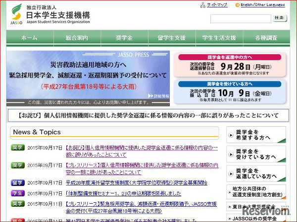 日本学生支援機構