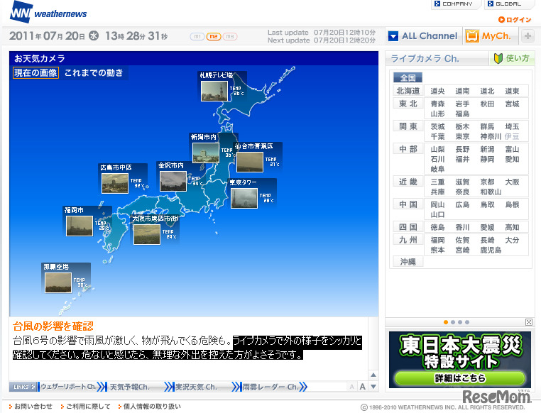 ライブカメラCh.