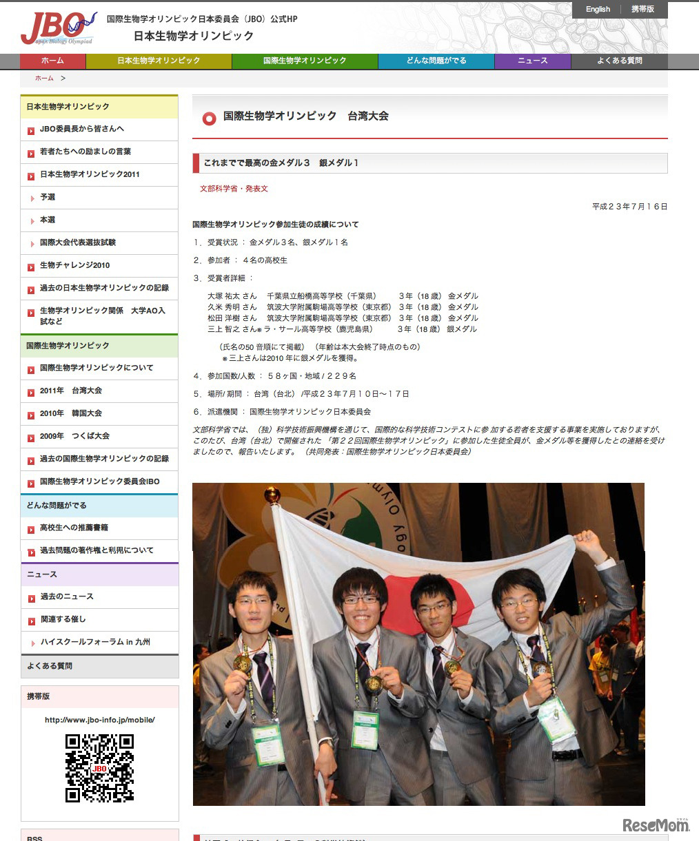 国際生物学オリンピック　台湾大会