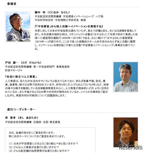 「JAXAタウンミーティングinみよし」の登壇者