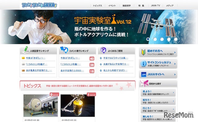 ファン！ファン！JAXA！