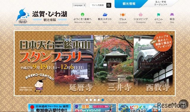 滋賀県・観光情報