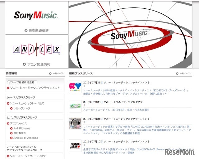ソニー・ミュージックエンタテインメント