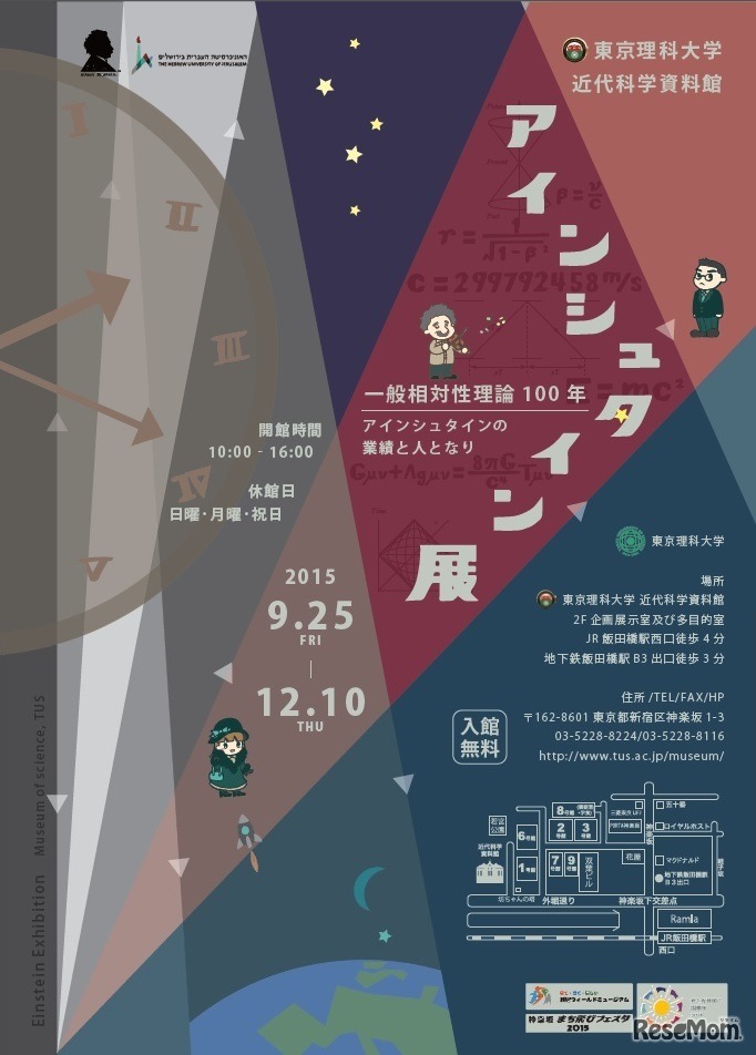 アインシュタイン展 一般相対性理論100年－アインシュタインの業績と人となり－