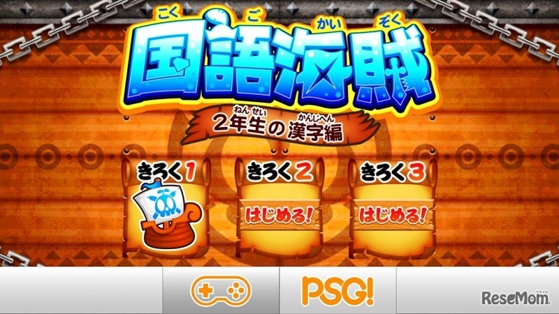 国語海賊～2年生の漢字編～