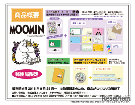 郵便局限定ムーミン商品　(c) Moomin Characters TM