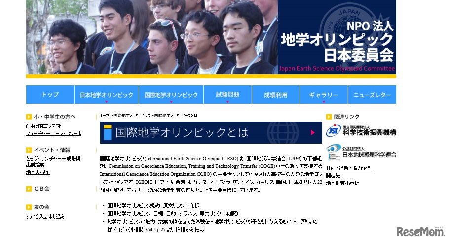 地学オリンピック日本委員会