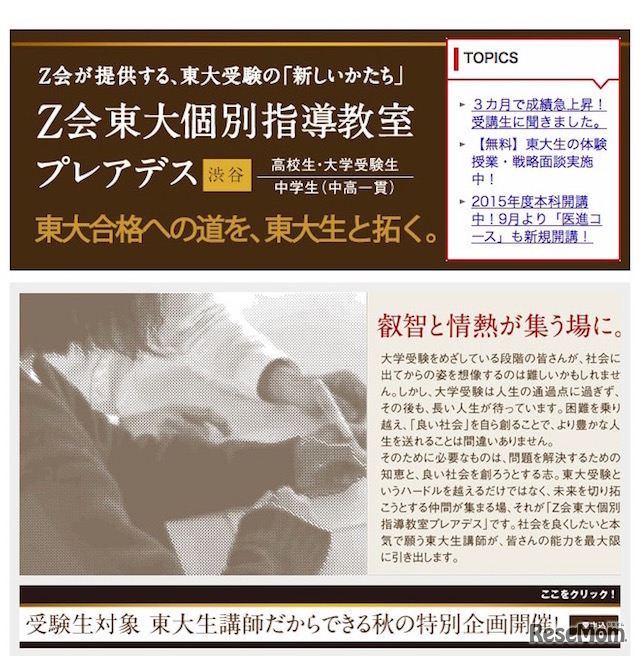 Z会東大個別指導教室プレアデス