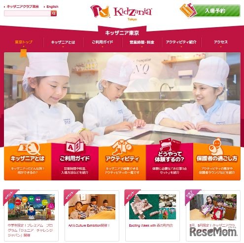 キッザニア東京