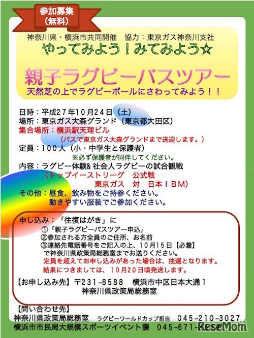 親子ラグビーバスツアー