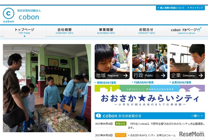 企画・運営はcobon