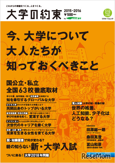 大学の約束2015-2016