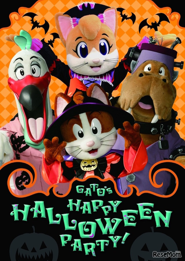 「ガトーズハッピーハロウィーンパーティー」