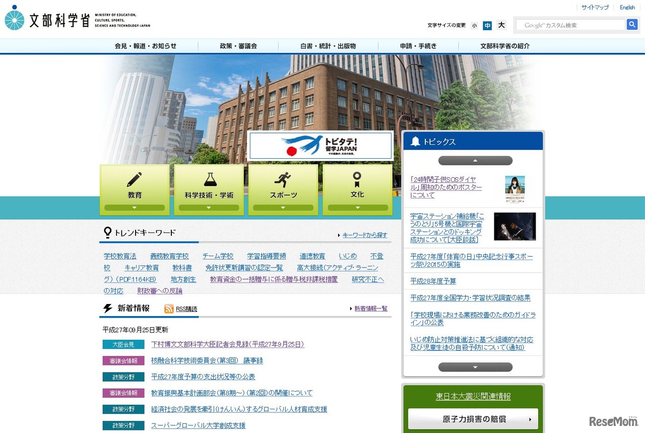 文部科学省