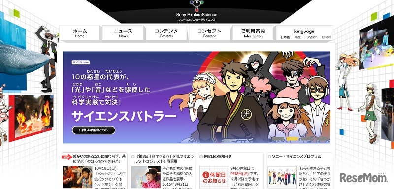 ソニーエクスプローラサイエンス