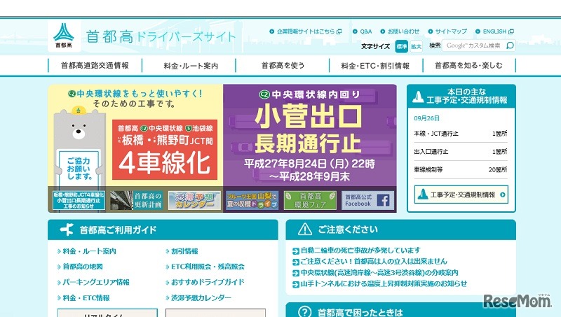 首都高ドライバーズサイト