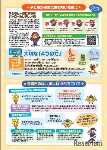 横浜市子ども安全啓発イベント