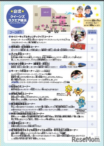 横浜市子ども安全啓発イベント