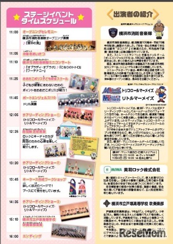 横浜市子ども安全啓発イベント