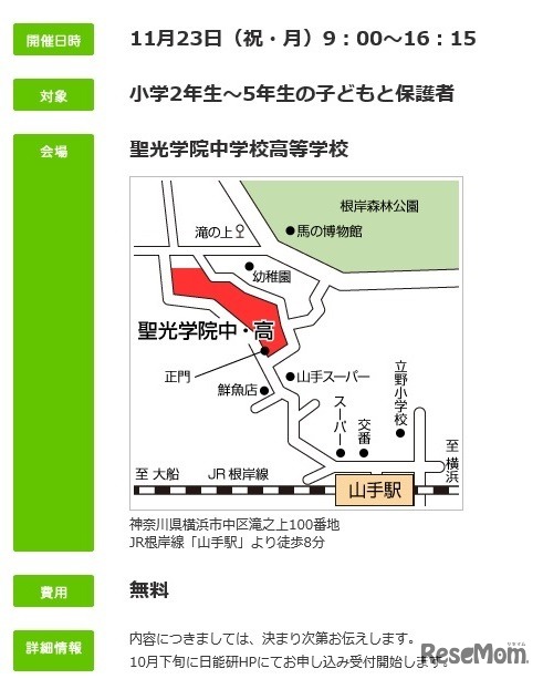 神奈川私学・学びの祭典 実施概要