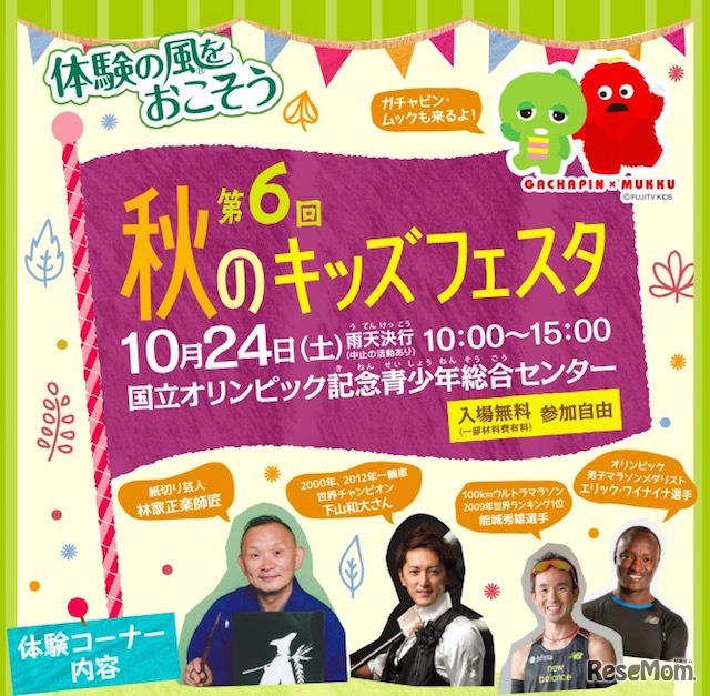 第6回秋のキッズフェスタ