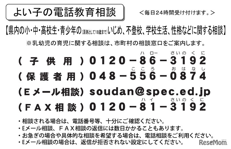 10月1日より子ども用にシャープダイヤルを導入