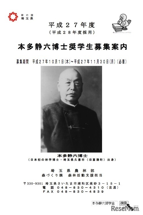 本多静六博士奨学金