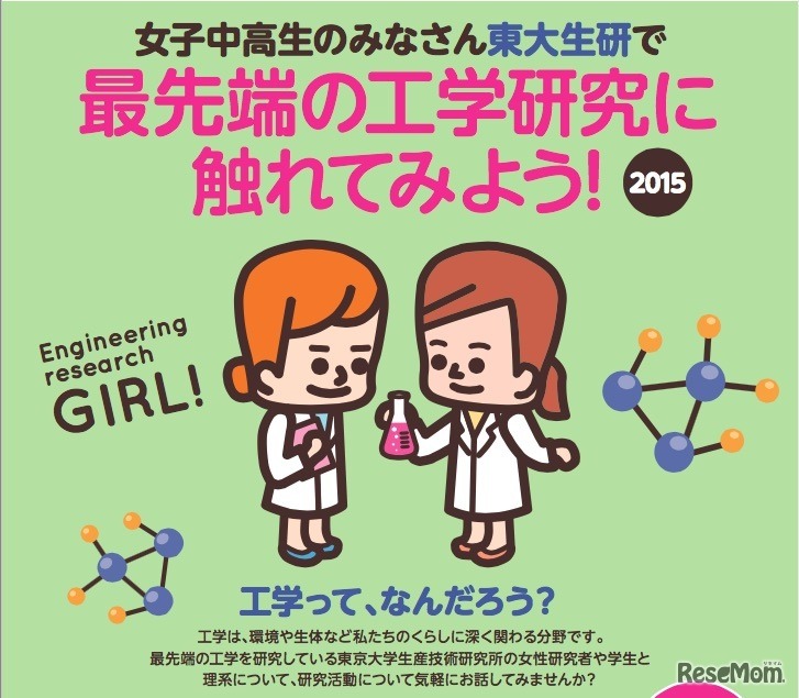 最先端の工学研究に触れてみよう！2015