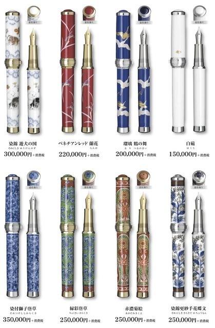 「有田焼創業400年記念万年筆」モデル一覧