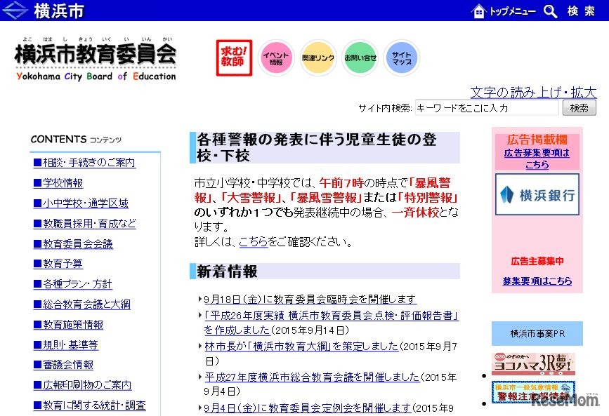 横浜市教育委員会