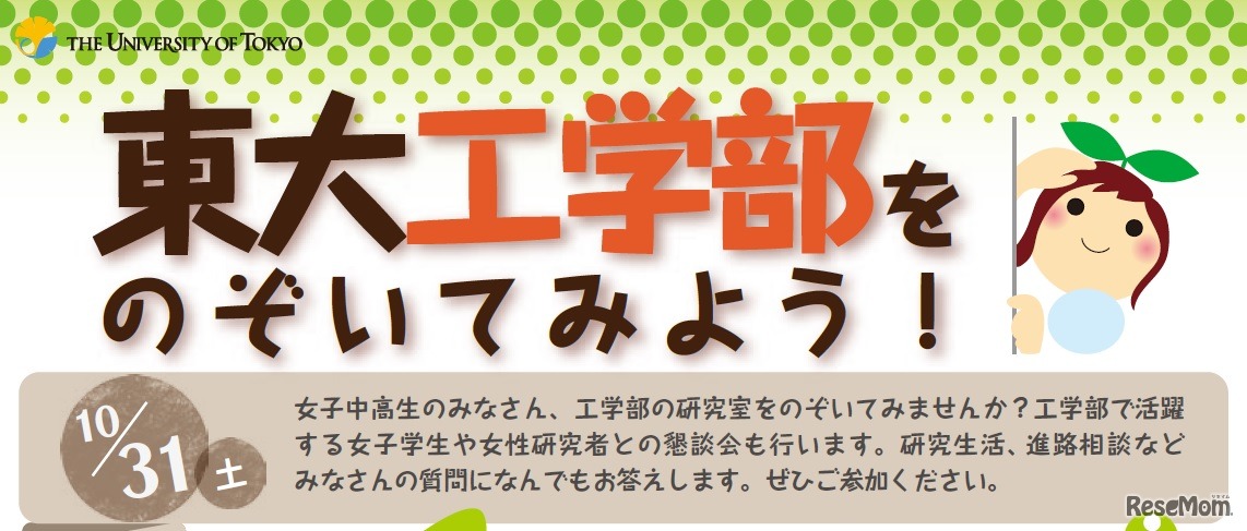 東大工学部をのぞいてみよう！