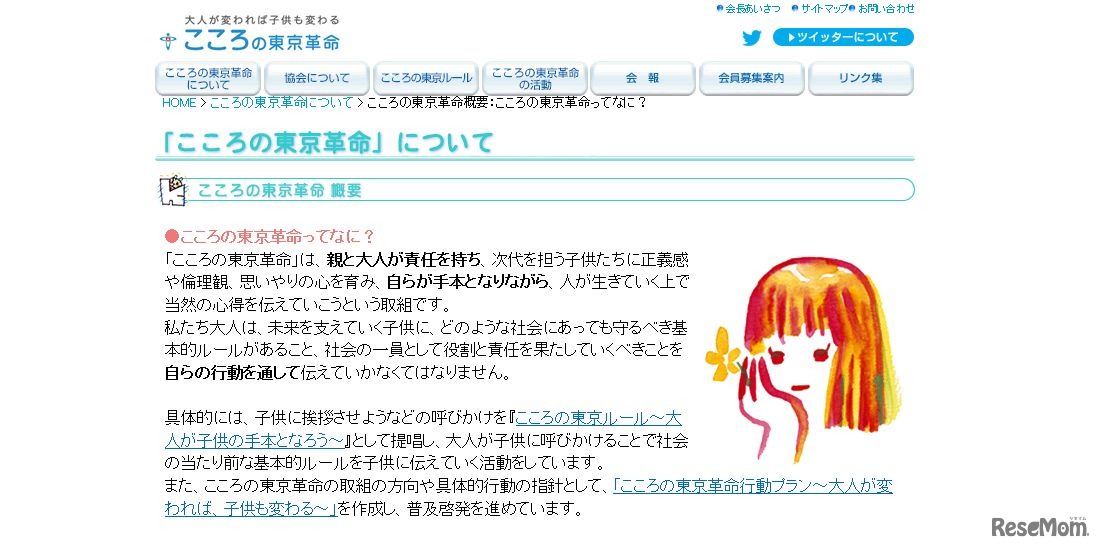 こころの東京革命