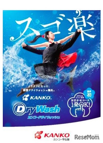 詰襟学生服「カンコードライウォッシュ」