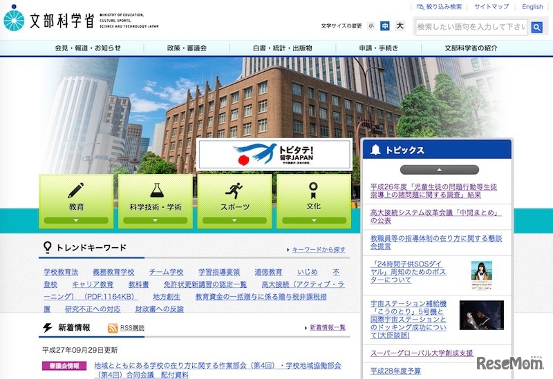 文部科学省