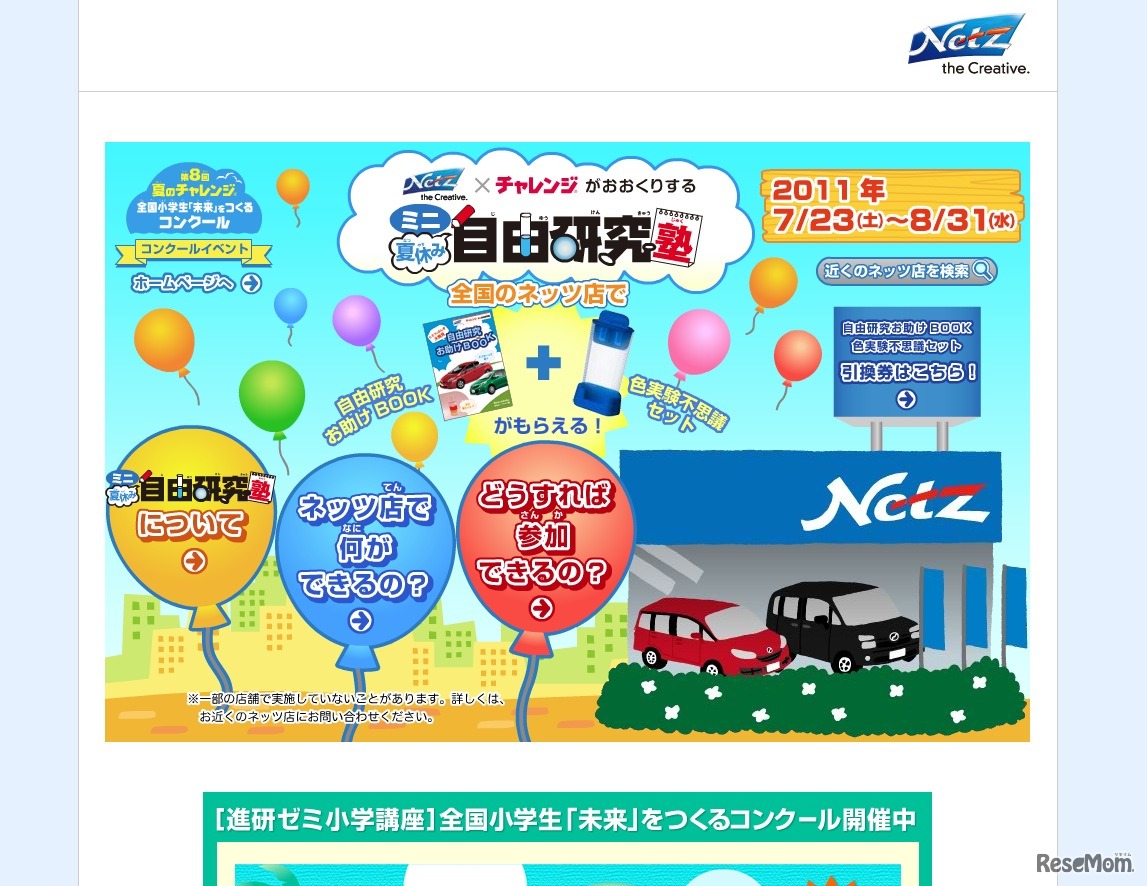 夏休みミニ自由研究塾