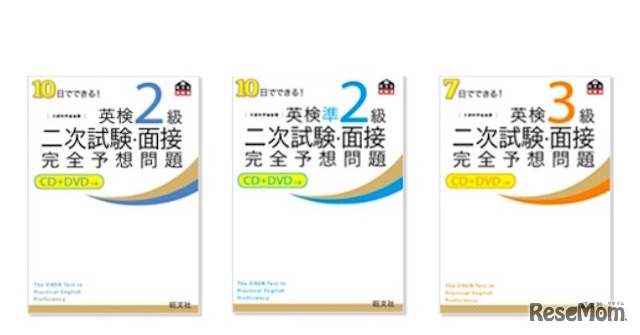 英検二次試験対策も