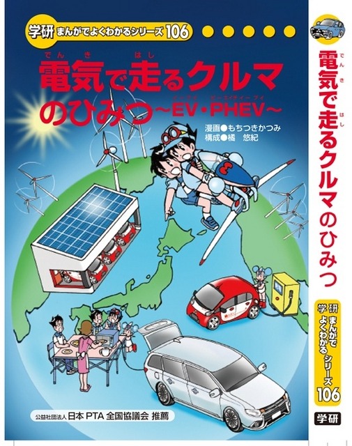 電気で走るクルマのひみつ