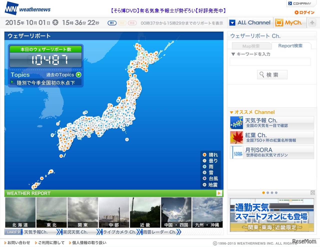 ウェザーニュース