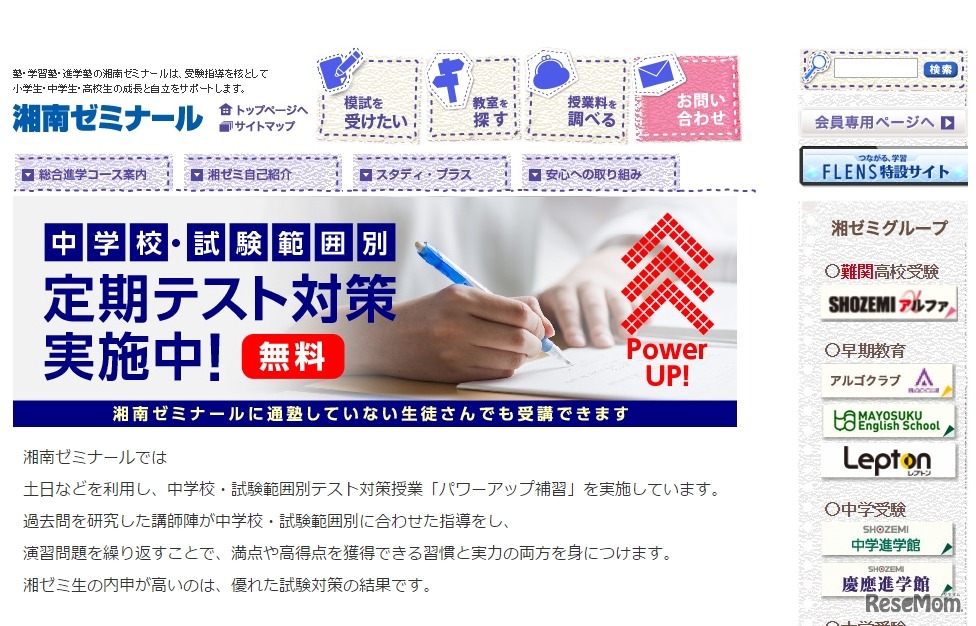 中学校・試験範囲別定期テスト対策