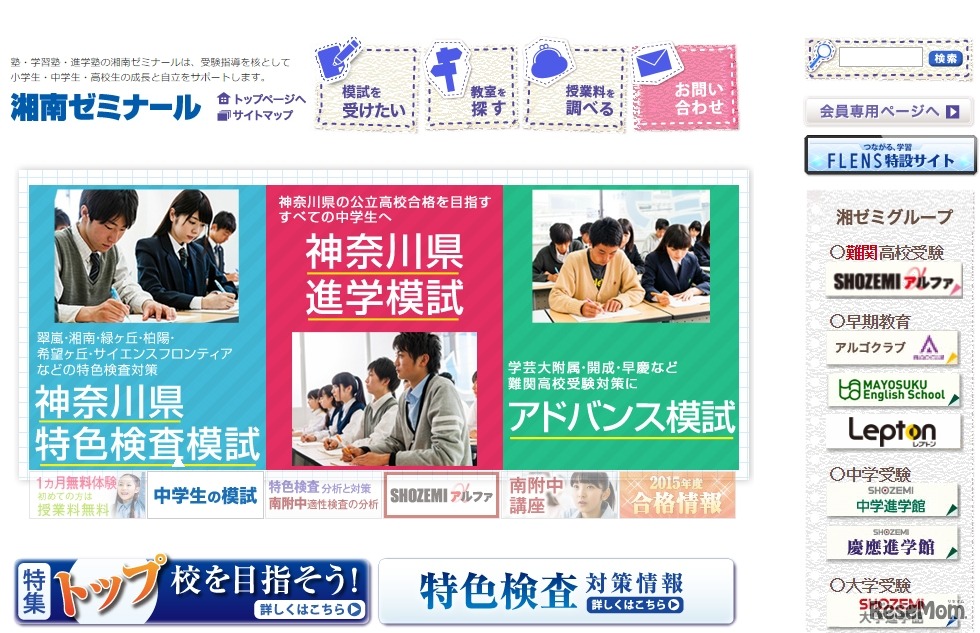 湘南ゼミナール