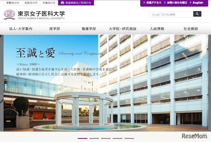 東京女子医科大学