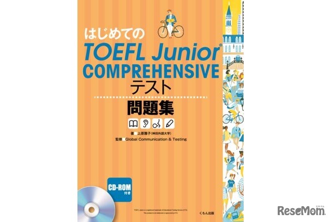 はじめてのTOEFL Junior COMPREHENSIVE テスト問題集