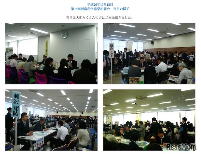 湘南私学進学相談会 2014年開催時のようす