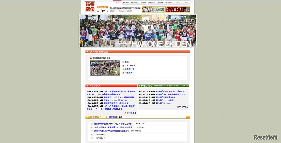 箱根駅伝公式サイト